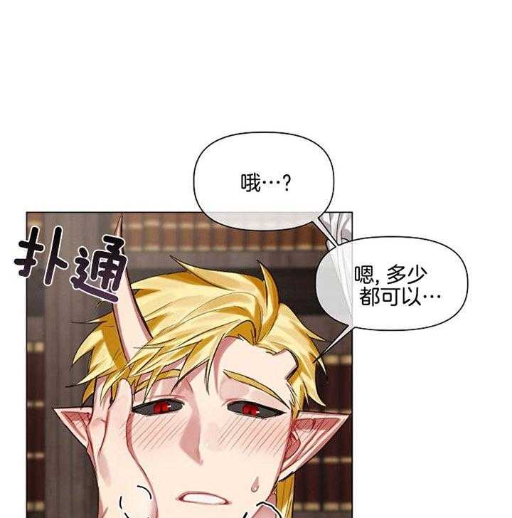 专属恶龙 第25话 第3页