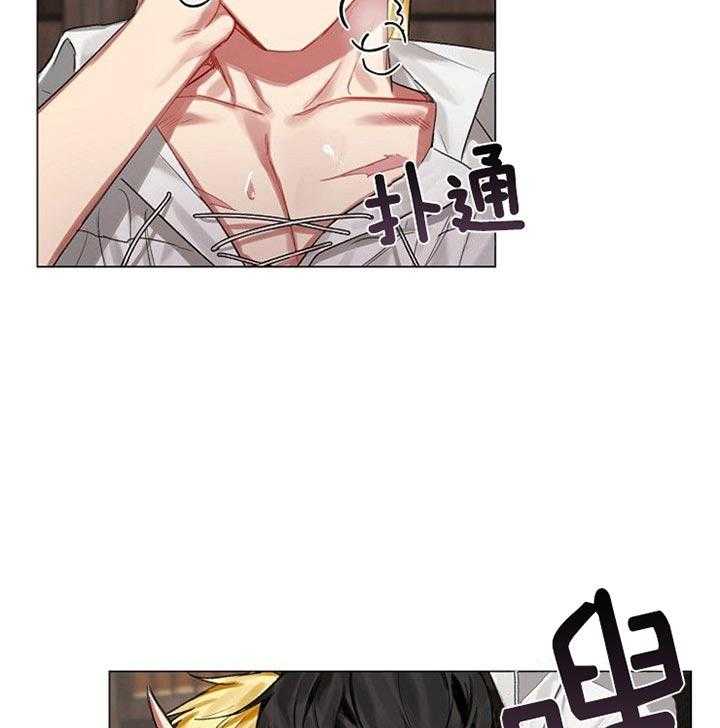 专属恶龙 第25话 第4页