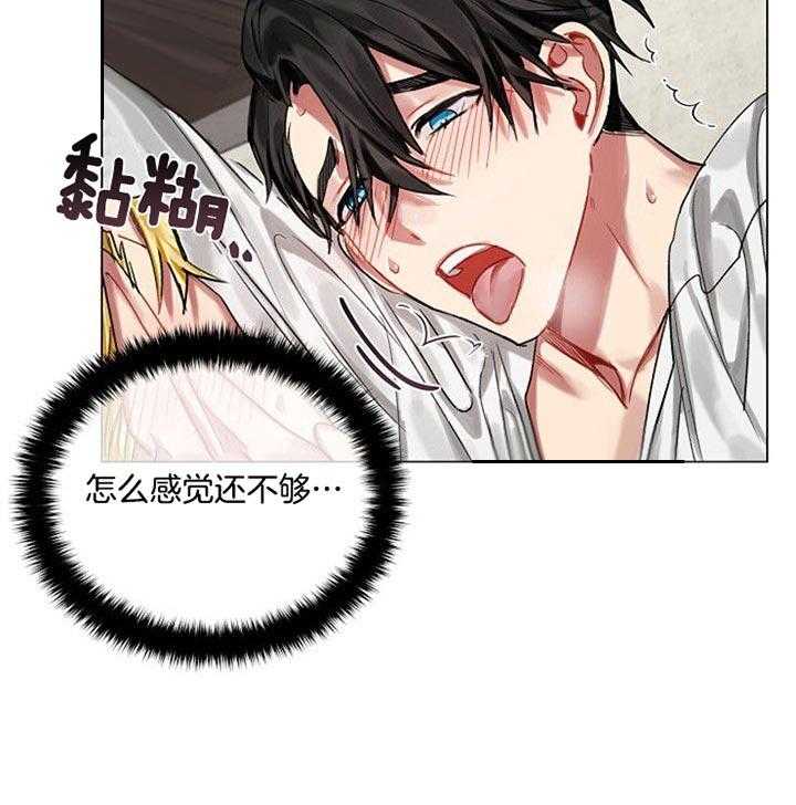 专属恶龙 第25话 第10页