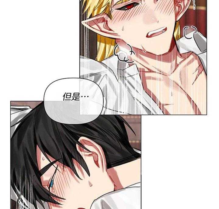 专属恶龙 第25话 第13页