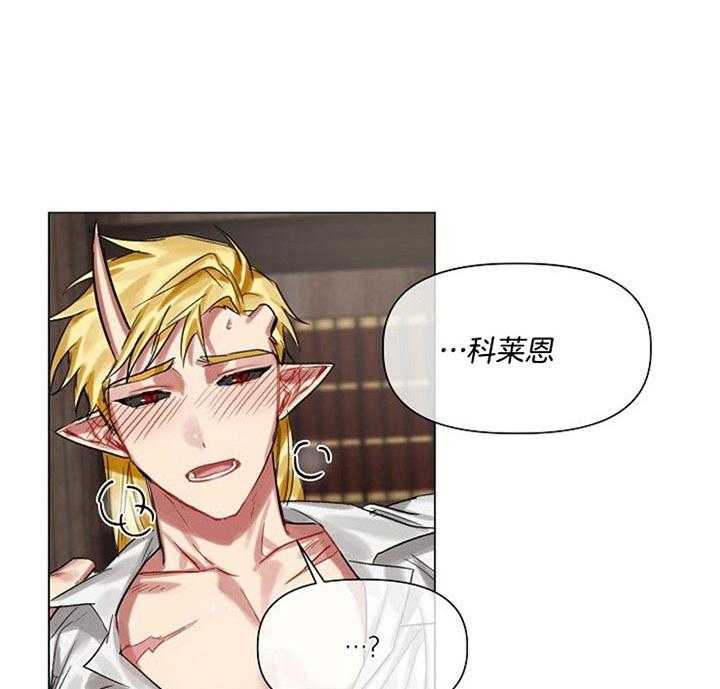 专属恶龙 第25话 第17页