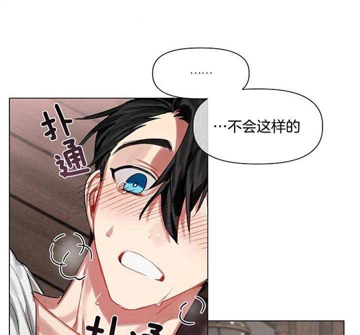 专属恶龙 第25话 第24页