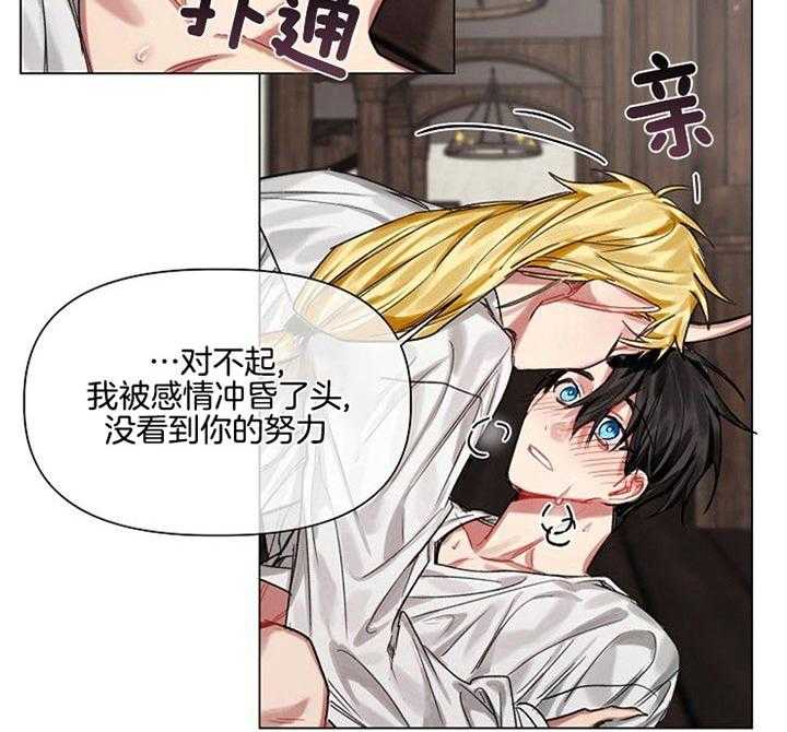 专属恶龙 第25话 第25页