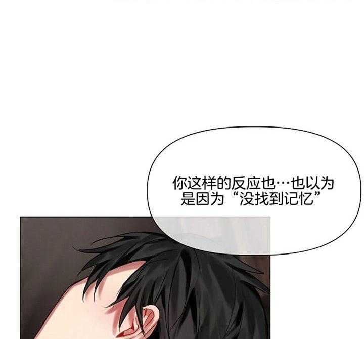 专属恶龙 第25话 第26页