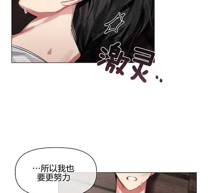 专属恶龙 第25话 第27页