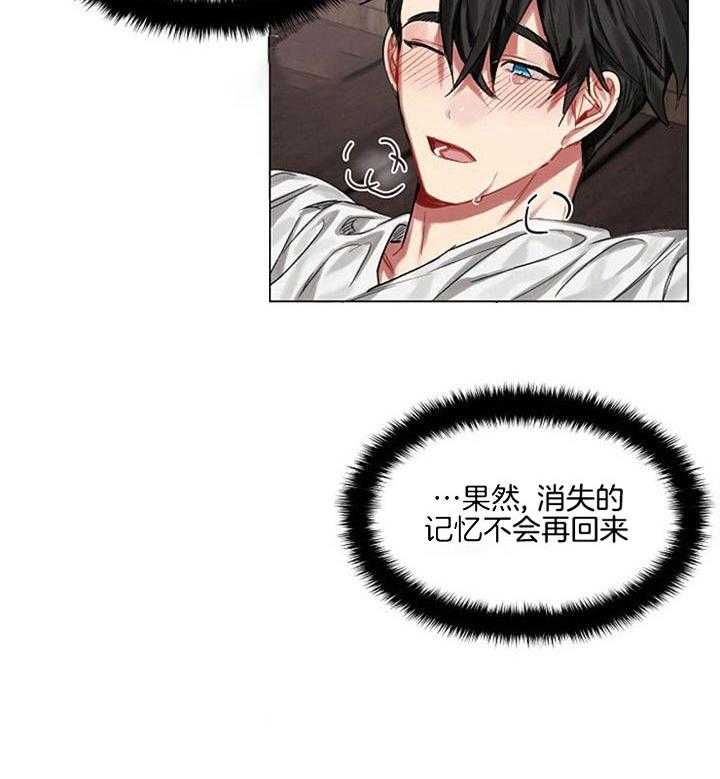 专属恶龙 第26话 第3页