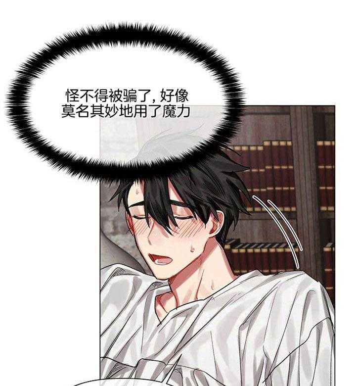 专属恶龙 第26话 第4页