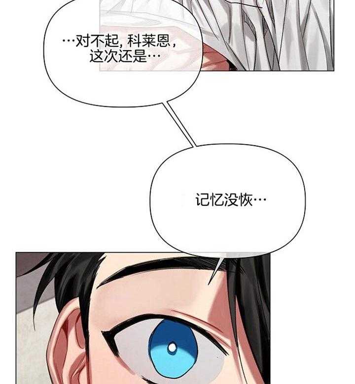 专属恶龙 第26话 第5页