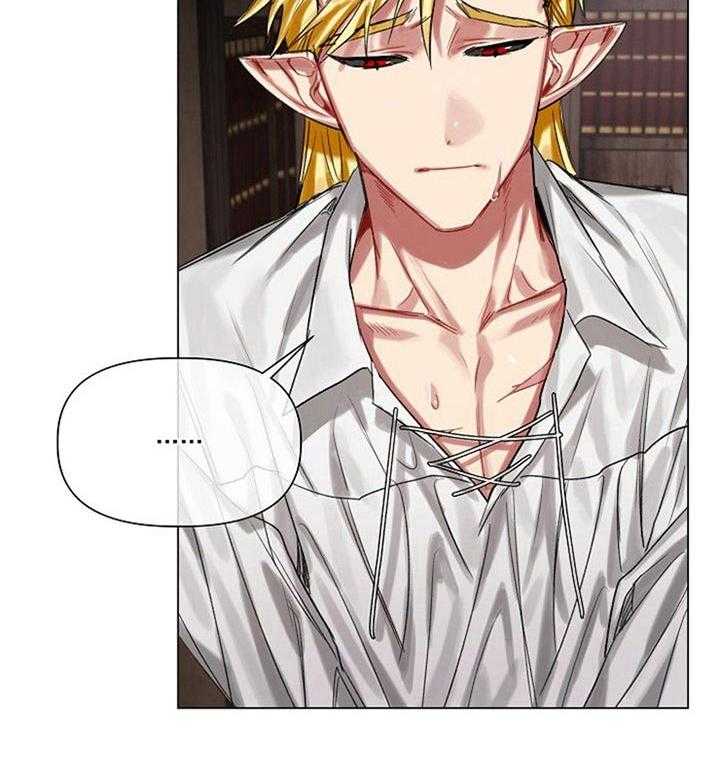 专属恶龙 第26话 第7页