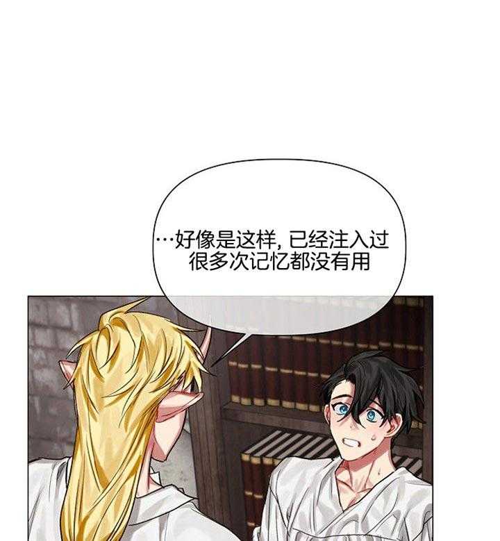 专属恶龙 第26话 第8页