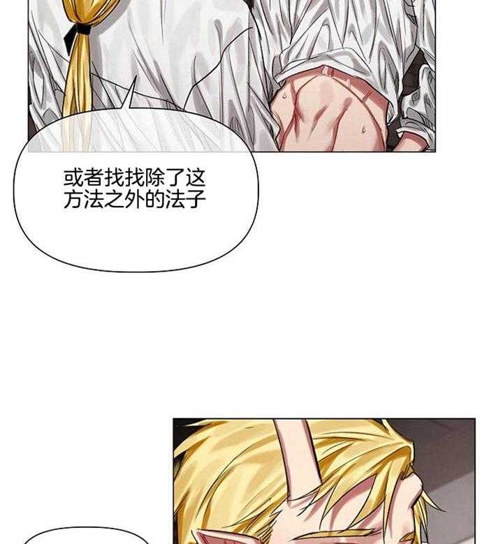 专属恶龙第26话图