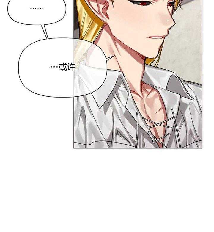 专属恶龙 第26话 第10页