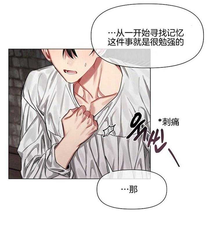 专属恶龙 第26话 第11页