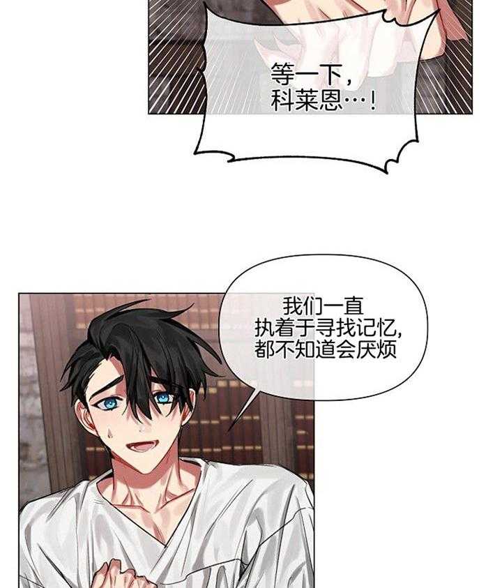 专属恶龙 第26话 第13页