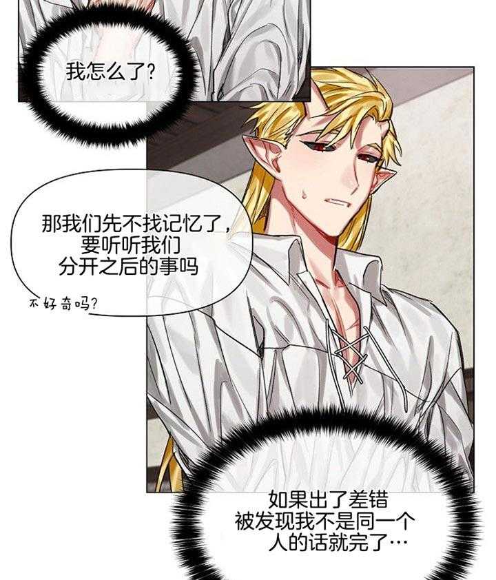 专属恶龙 第26话 第14页