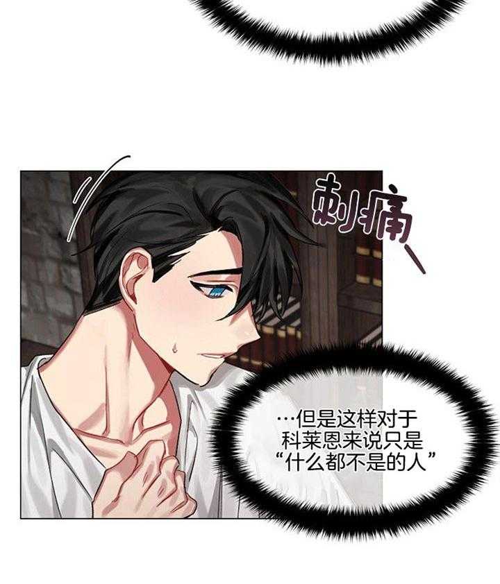 专属恶龙 第26话 第15页