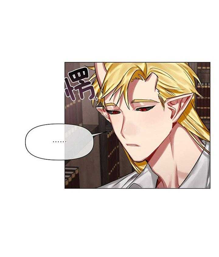 专属恶龙 第26话 第16页