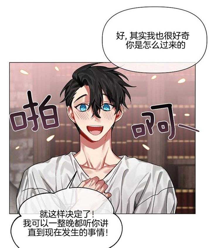 专属恶龙 第26话 第17页