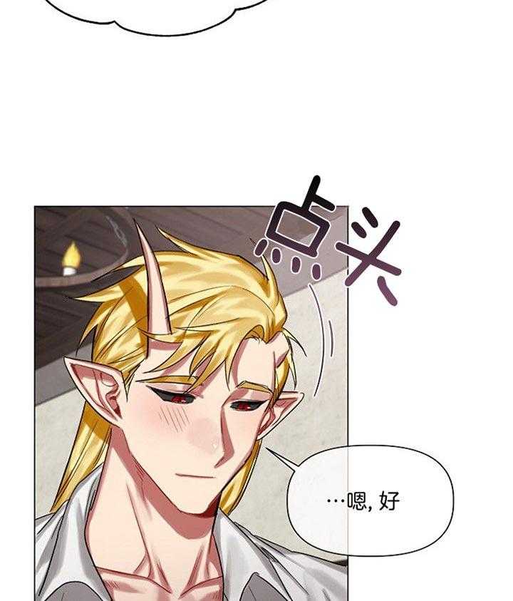 专属恶龙 第26话 第18页