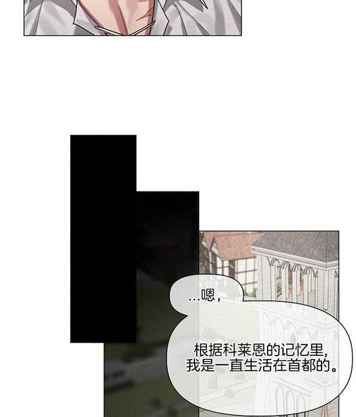 专属恶龙 第26话 第19页