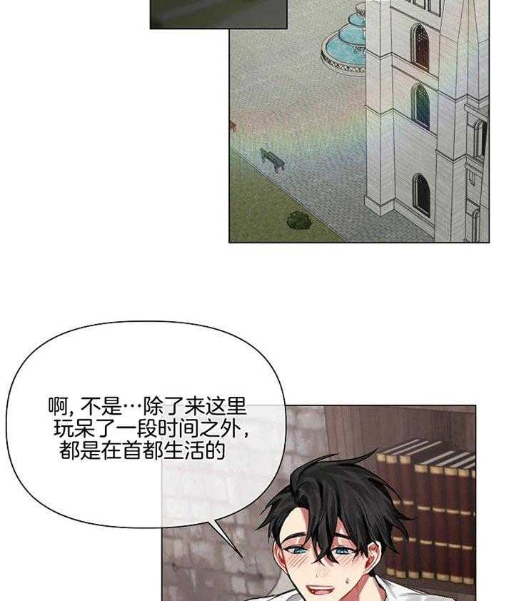 专属恶龙 第26话 第20页