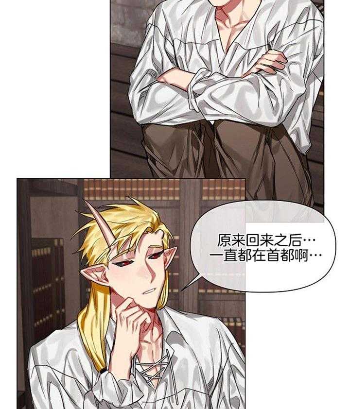 专属恶龙 第26话 第21页