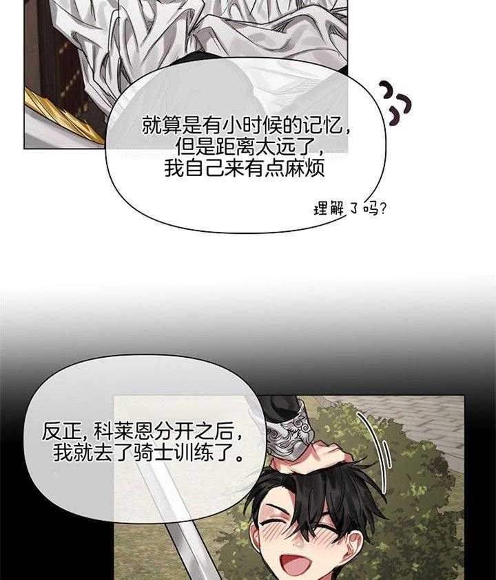 专属恶龙 第26话 第22页