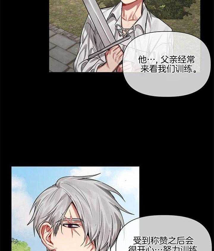 专属恶龙 第26话 第23页