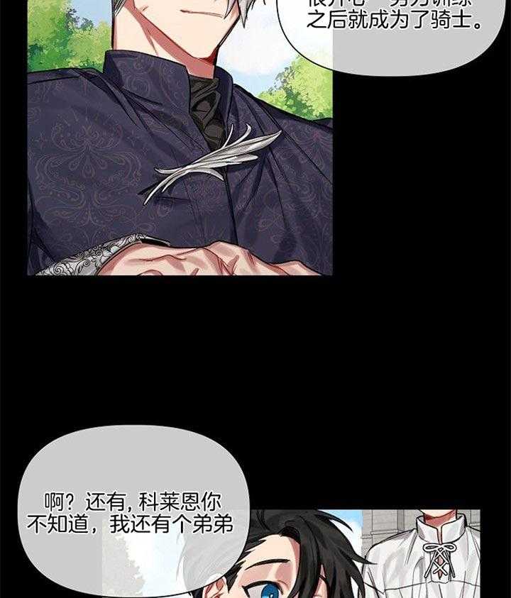 专属恶龙 第26话 第24页