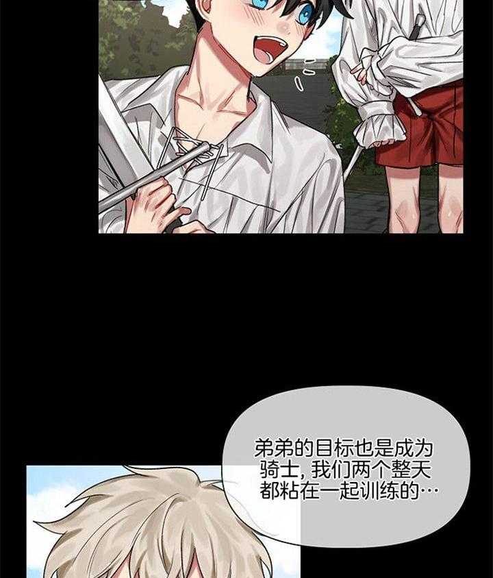 专属恶龙 第26话 第25页