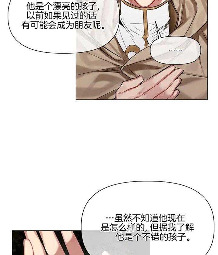 专属恶龙 第26话 第27页