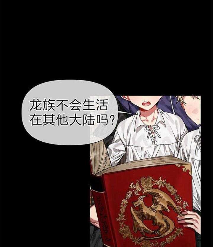 专属恶龙 第27话 第1页