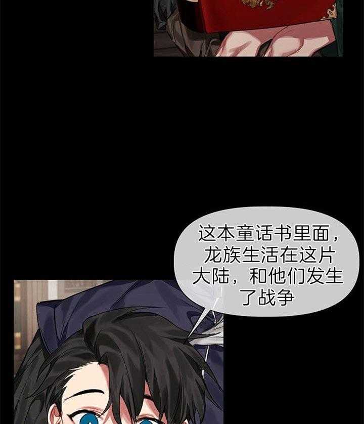 专属恶龙 第27话 第2页