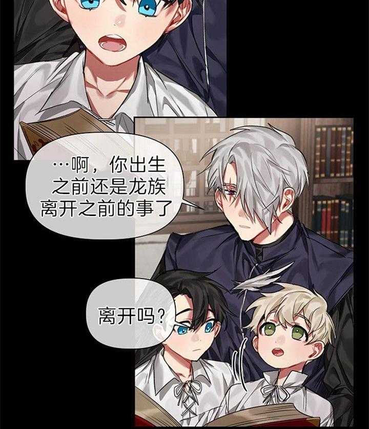 专属恶龙 第27话 第3页