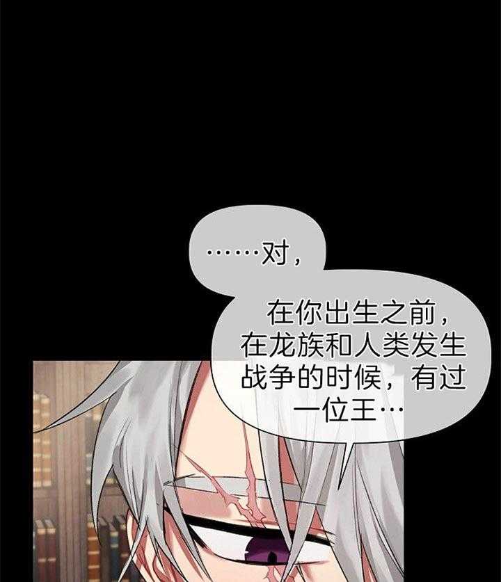 专属恶龙 第27话 第4页