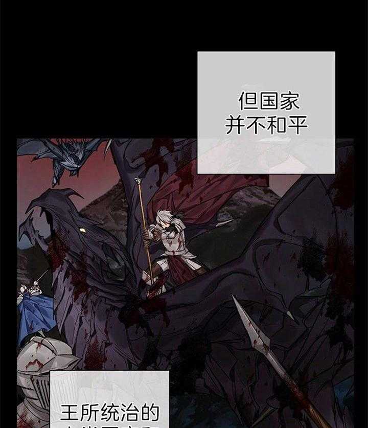 专属恶龙 第27话 第7页