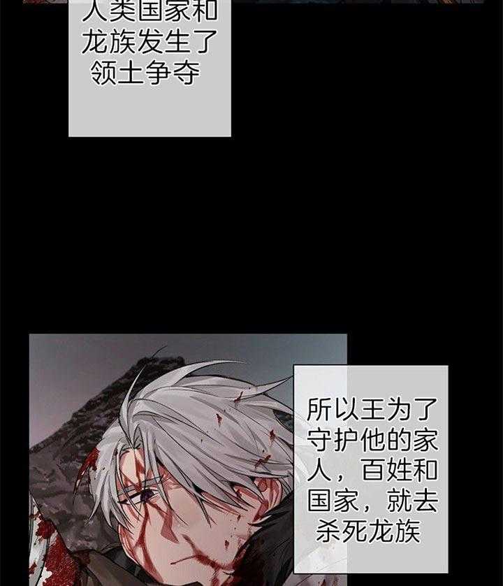 专属恶龙 第27话 第8页