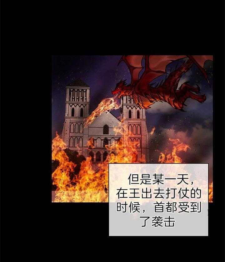 专属恶龙 第27话 第10页