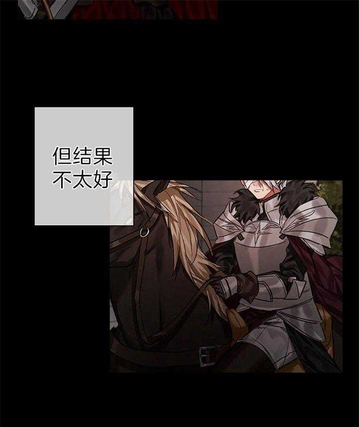 专属恶龙 第27话 第12页