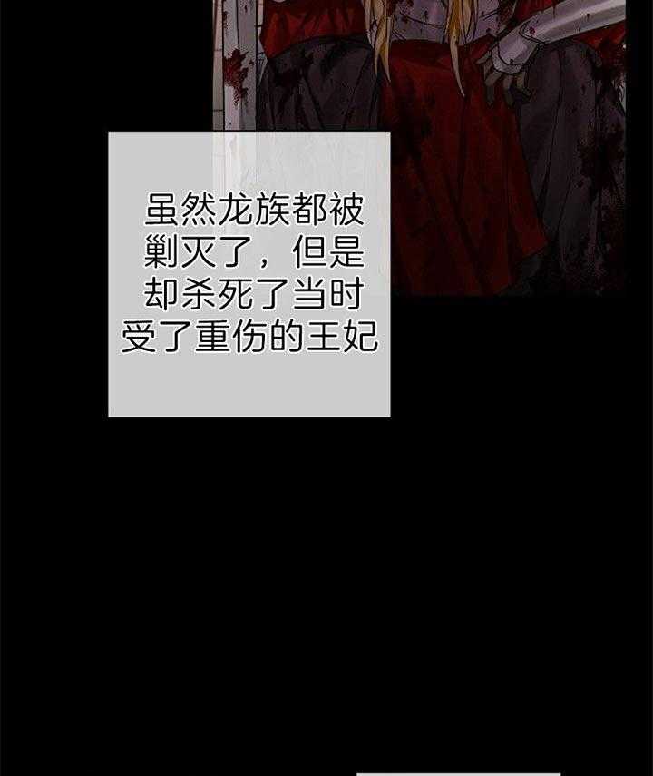 专属恶龙 第27话 第14页