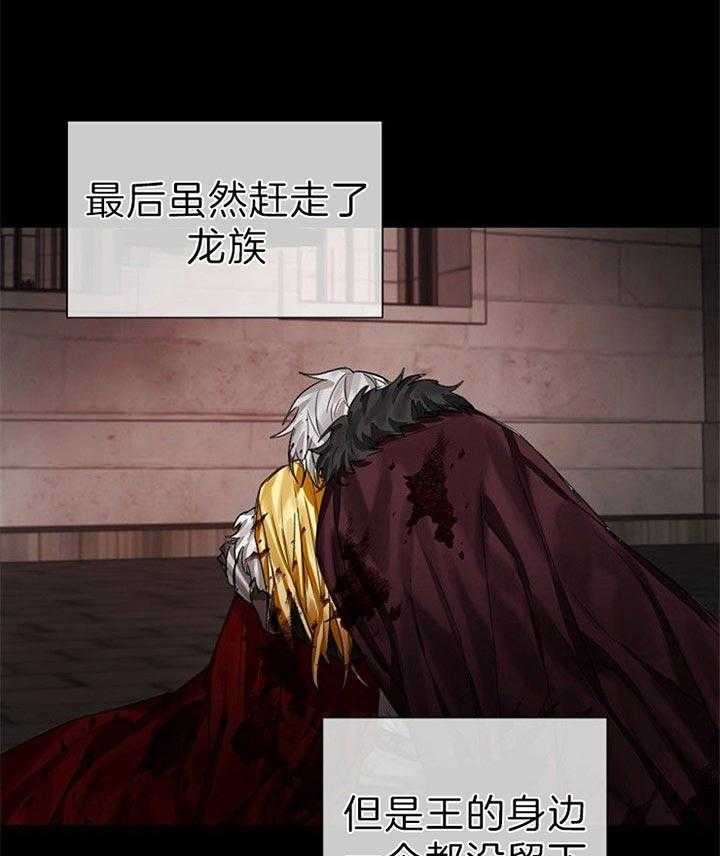 专属恶龙 第27话 第16页