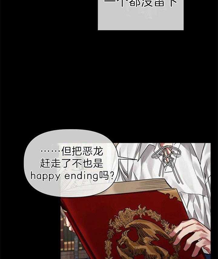 专属恶龙 第27话 第17页