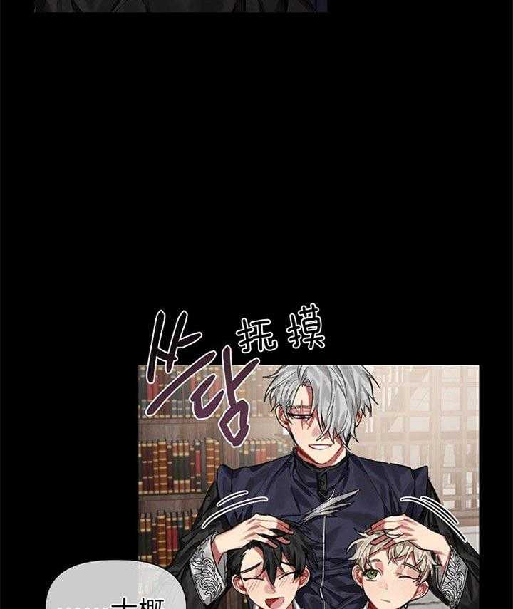 专属恶龙 第27话 第20页