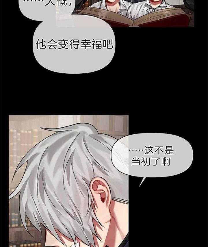 专属恶龙 第27话 第21页