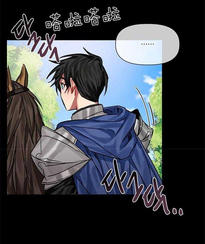 专属恶龙 第27话 第24页