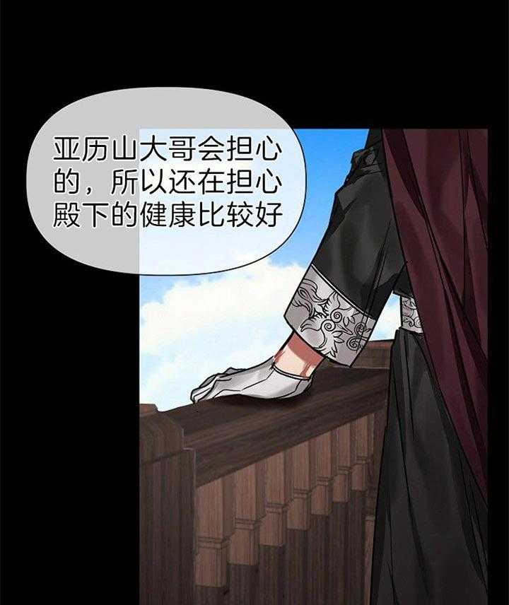 专属恶龙 第27话 第25页