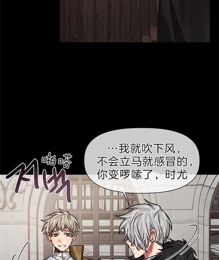 专属恶龙 第27话 第26页