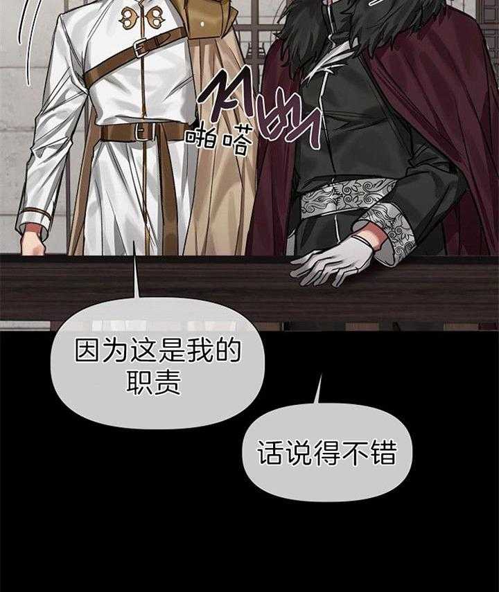 专属恶龙 第27话 第27页