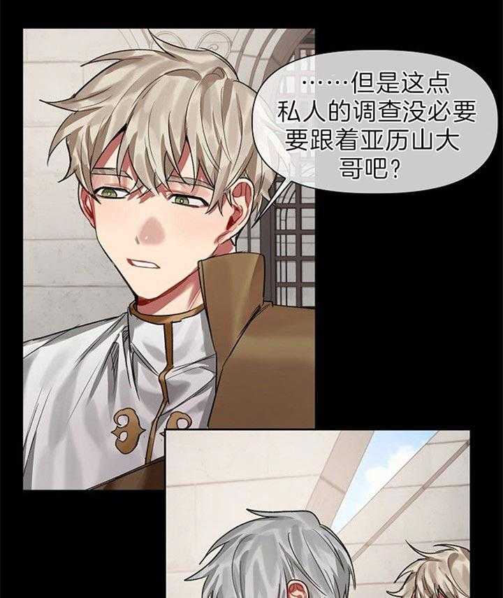 专属恶龙 第27话 第28页