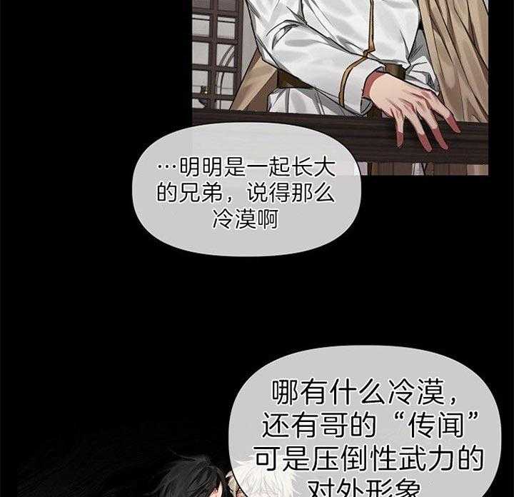 专属恶龙 第28话 第2页